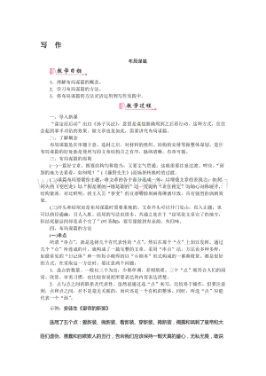 部編版九年級下冊語文寫作布局謀篇教案.doc