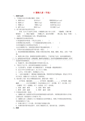2020春人教部編版九年級語文下冊第二單元8蒲柳人家節選作業設計.docx