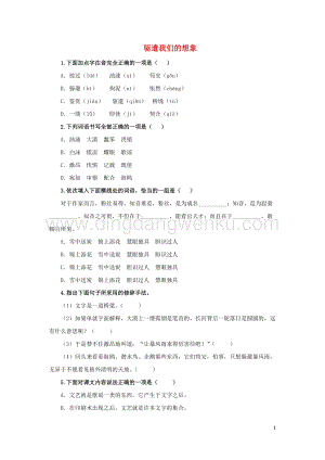部編版九年級語文下冊第四單元16驅遣我們的想象隨堂測試.doc