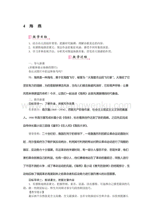 部編版九年級(jí)下冊(cè)語文4海燕 教案.doc