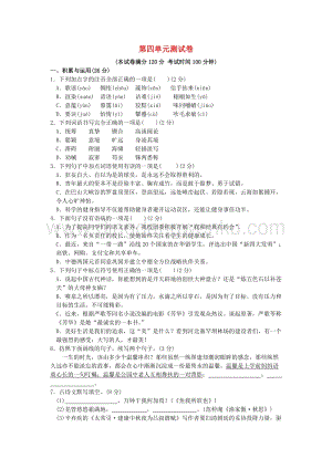 2020春人教部編版九年級語文下冊第四單元檢測卷.docx