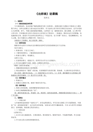 部編版九年級下冊語文23出師表 說課稿.doc