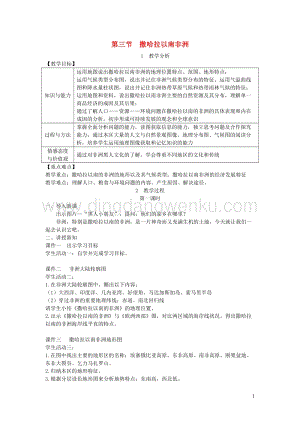 人教版七年級地理下冊第八章第三節撒哈拉以南非洲教案.DOC