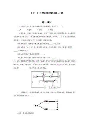 冀人版五年級(jí)科學(xué)上冊(cè)一課一練3.11《 人對(duì)環(huán)境的影響》習(xí)題（無(wú)答案）.docx