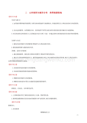 人教版七年級地理下冊第七章我們鄰近的國家和地區(qū)7.2東南亞第2課時教案.doc