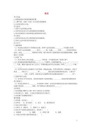 湘教版七年級地理下冊第八章第二節埃及學案.doc