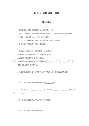 冀人版五年級(jí)上冊(cè)科學(xué)一課一練6.22《 環(huán)境問(wèn)題》（無(wú)答案）.docx