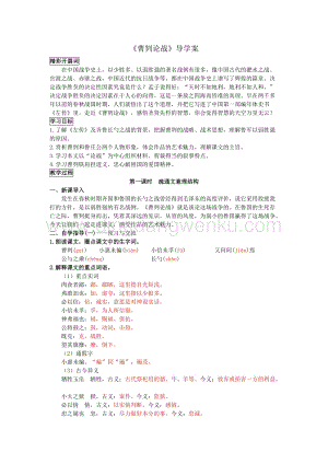 部編版九年級下冊語文20《曹劌論戰》教師版 導學案.doc