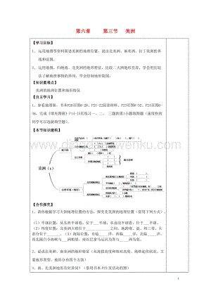 湘教版七年級地理下冊第六章認識大洲第三節美洲導學案1.doc