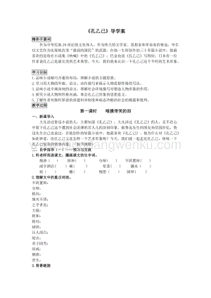 部編版九年級下冊語文5孔乙己學生版導學案.doc