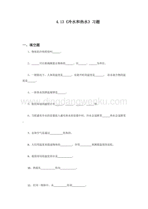冀人版五年級(jí)科學(xué)上冊(cè)一課一練4.13冷水和熱水習(xí)題（無答案）.docx