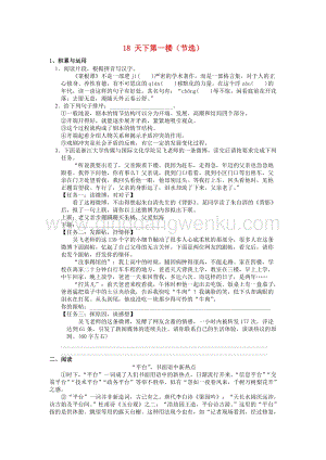 2020春人教部編版九年級語文下冊第五單元18天下第一樓節選作業設計.docx
