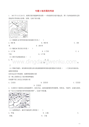 中考地理知識點全突破專題5地形圖的判讀含解析.docx