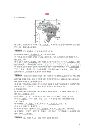 湘教版七年級地理下冊第八章走進國家8.6巴西知識點素材.doc