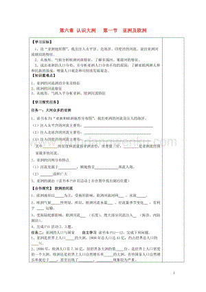 湘教版七年級(jí)地理下冊(cè)第六章認(rèn)識(shí)大洲第一節(jié)亞洲及歐洲導(dǎo)學(xué)案4.doc