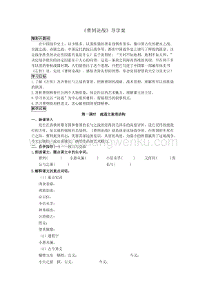 部編版九年級下冊語文20《曹劌論戰》學生版 導學案.doc