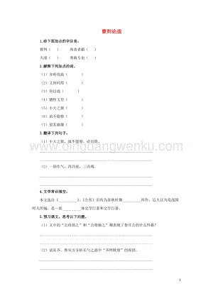 部編版九年級(jí)語(yǔ)文下冊(cè)第六單元20曹劌論戰(zhàn)預(yù)習(xí)測(cè)試.doc
