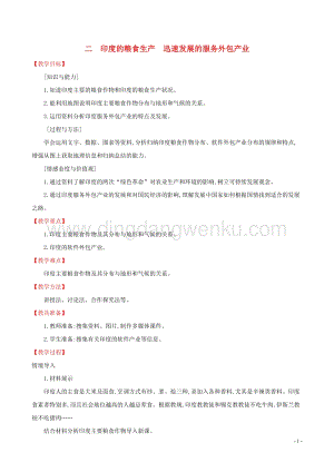 人教版七年級(jí)地理下冊(cè)第七章我們鄰近的國(guó)家和地區(qū)7.3尤第2課時(shí)教案.doc