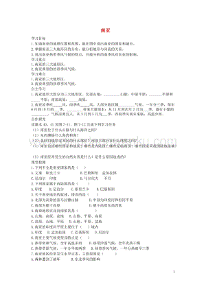 湘教版七年級地理下冊第七章第二節南亞學案1.doc