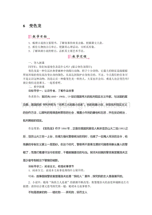 部編版九年級下冊語文6變色龍 教案.docx