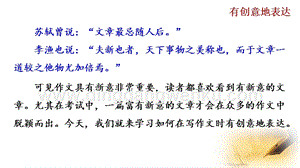 部編版九年級下冊語文寫作 有創意地表達 教學課件.pptx