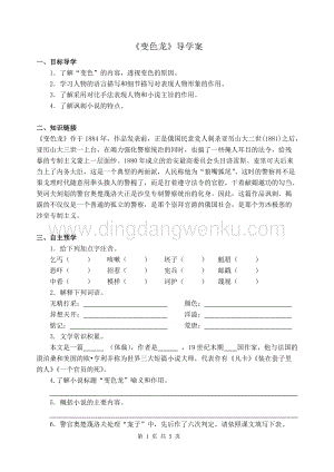 部編版九年級下冊語文6《變色龍》后附答案 導(dǎo)學(xué)案.doc