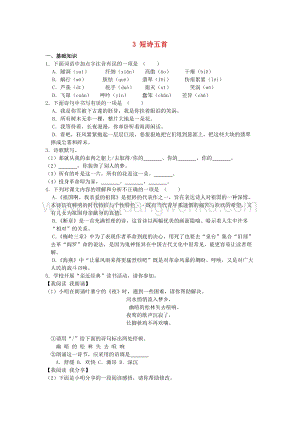2020春人教部編版九年級語文下冊第一單元3短詩五首作業設計.docx