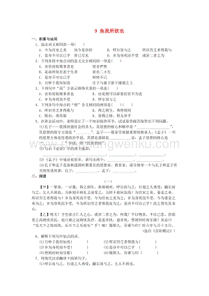 2020春人教部編版九年級語文下冊第三單元9魚我所欲也作業設計.docx