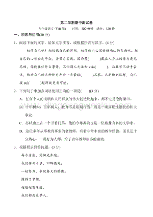 部編版九年級下冊語文 期中測試卷2.doc