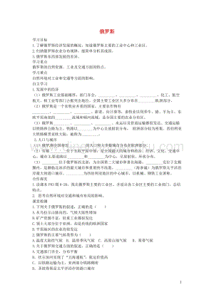 湘教版七年級地理下冊第八章第三節(jié)俄羅斯學(xué)案2.doc