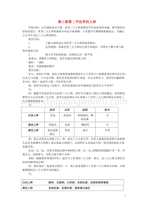 湘教版七年級地理上冊第三章世界的居民3.2世界的人種教案.doc
