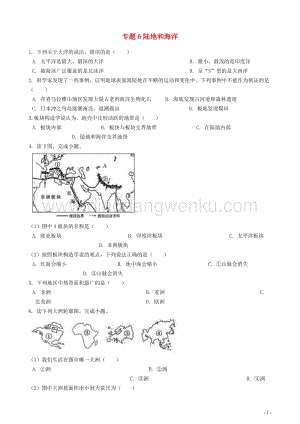 中考地理知識點全突破專題6陸地和海洋含解析.docx