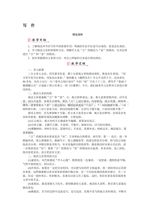 部編版九年級下冊語文寫作修改潤色教案.doc