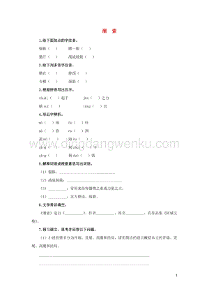 部編版九年級(jí)語(yǔ)文下冊(cè)第二單元7溜索預(yù)習(xí)測(cè)試.doc