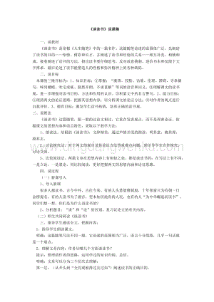 部編版九年級下冊語文13.1談讀書 說課稿.docx