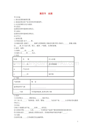 湘教版七年級地理下冊第八章第四節(jié)法國學(xué)案.doc