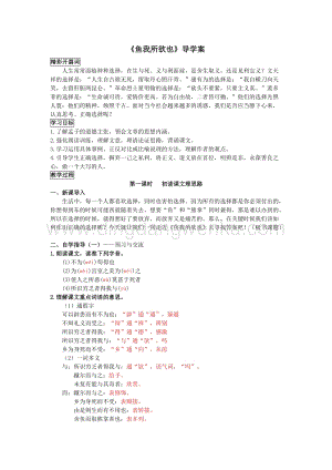 部編版九年級下冊語文9魚我所欲也教師版導學案.doc