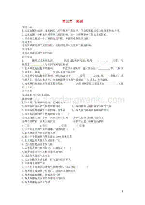湘教版七年級地理下冊第六章第三節(jié)美洲學(xué)案2.doc