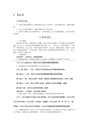 部編版九年級下冊語文5孔乙己教案.docx