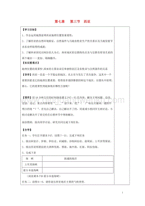 湘教版七年級地理下冊第七章了解地區第三節西亞導學案1.doc