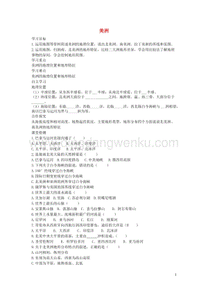 湘教版七年級地理下冊第六章第三節美洲學案1.doc