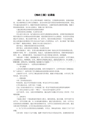 部編版九年級下冊語文2梅嶺三章 說課稿.doc