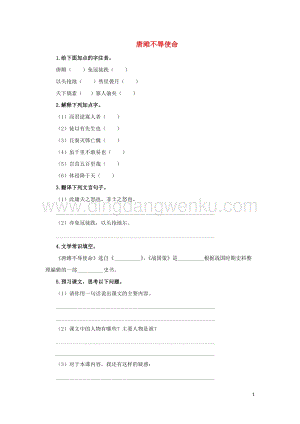 部編版九年級語文下冊第三單元10唐雎不辱使命預習測試.doc