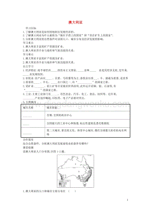 湘教版七年級(jí)地理下冊(cè)第八章第七節(jié)澳大利亞學(xué)案2.doc