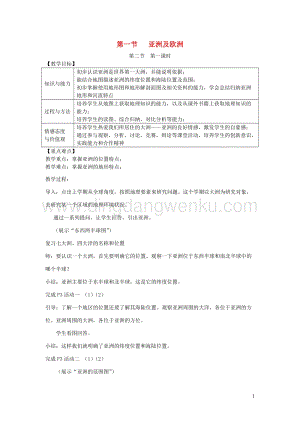 湘教版七年級地理下冊第六章第一節亞洲及歐洲教案.doc
