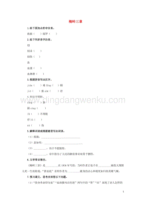 部編版九年級語文下冊第一單元2梅嶺三章預習測試.doc