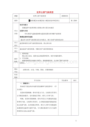 湘教版七年級地理上冊第四章世界的氣候4.4世界主要氣候類型教案2.docx