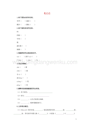 部編版九年級語文下冊第二單元5孔乙己預習測試.doc