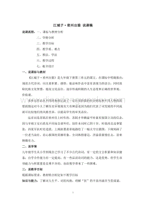 部編版九年級下冊語文12.2 江城子·密州出獵 說課稿.doc