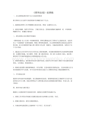 部編版九年級下冊語文20曹劌論戰 說課稿.doc